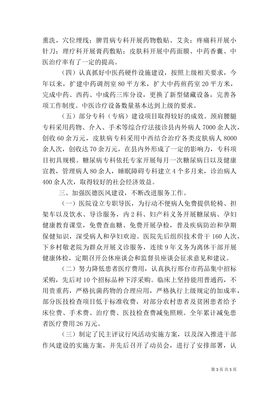 医院年终工作总结（二）_第3页