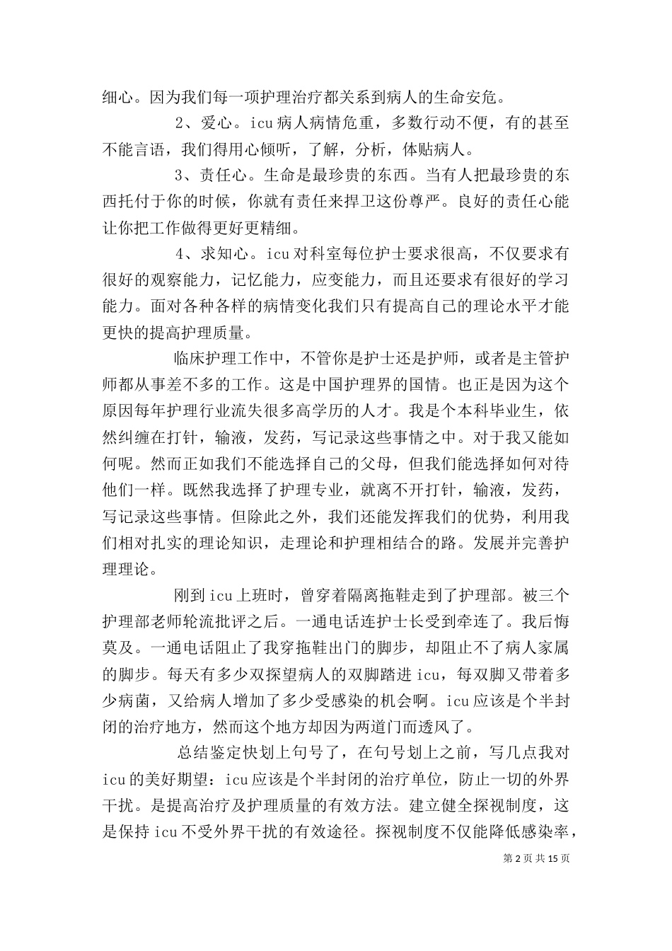工作自我鉴定范文8篇_第2页