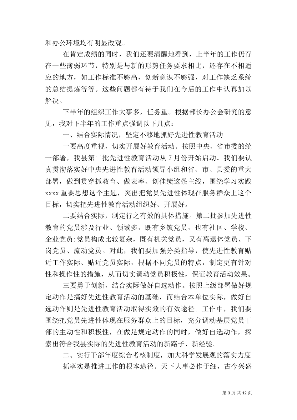组织部经验交流发言稿范文（一）_第3页