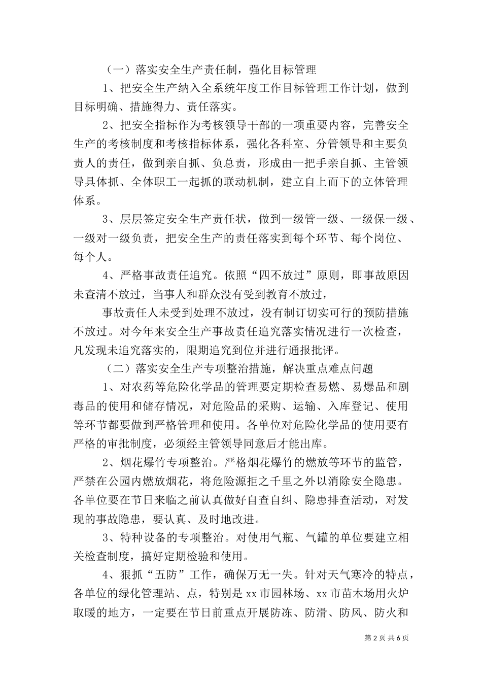 园林安全生产工作计划_第2页