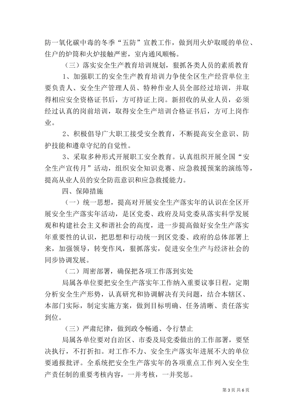 园林安全生产工作计划_第3页