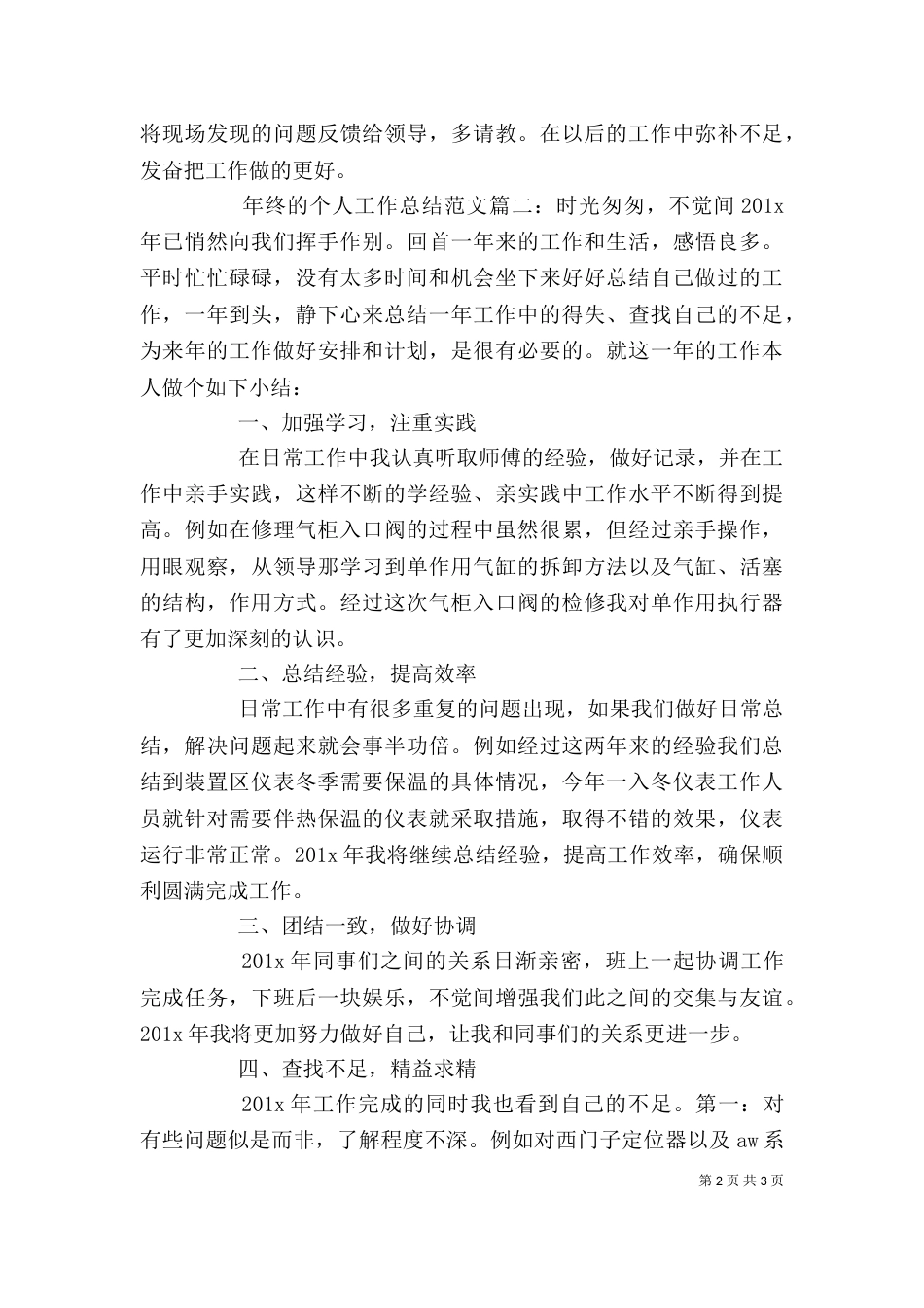 年终的个人工作总结范文_第2页