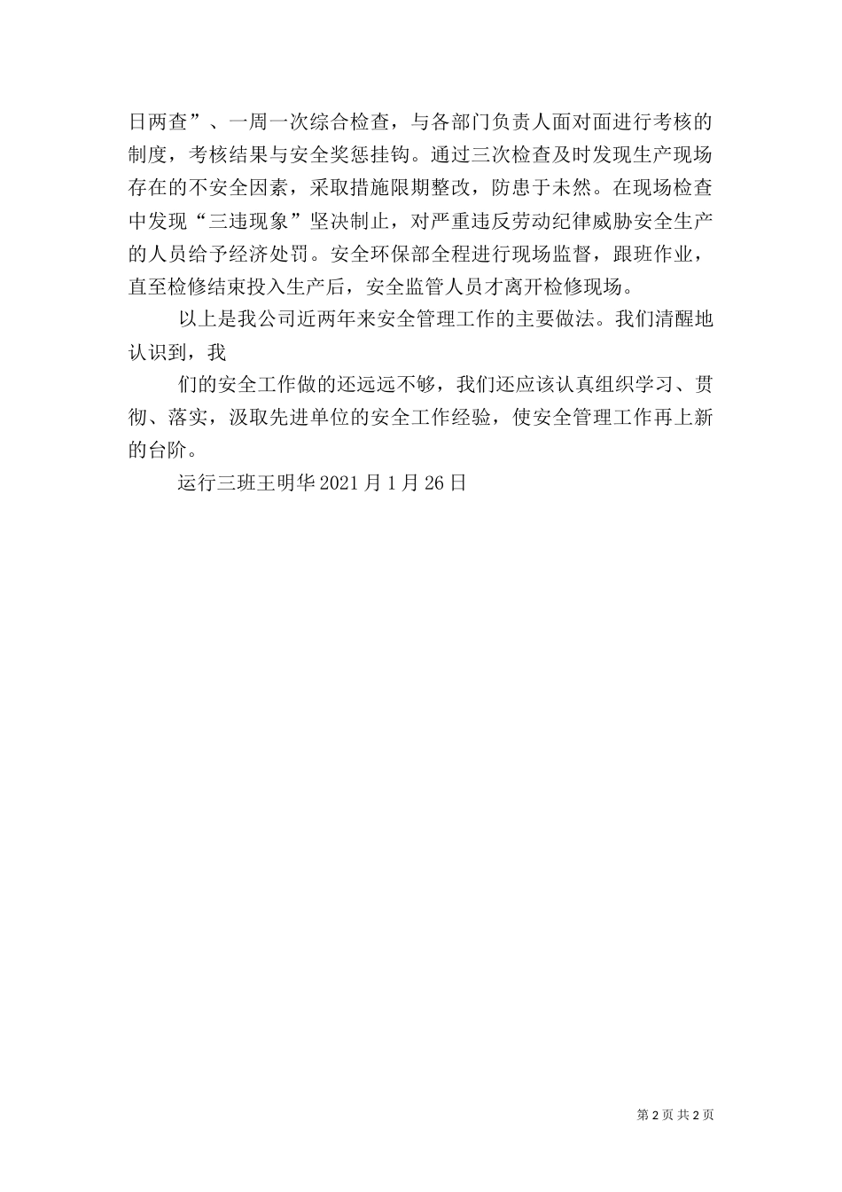 安全生产工作汇报（五）_第2页