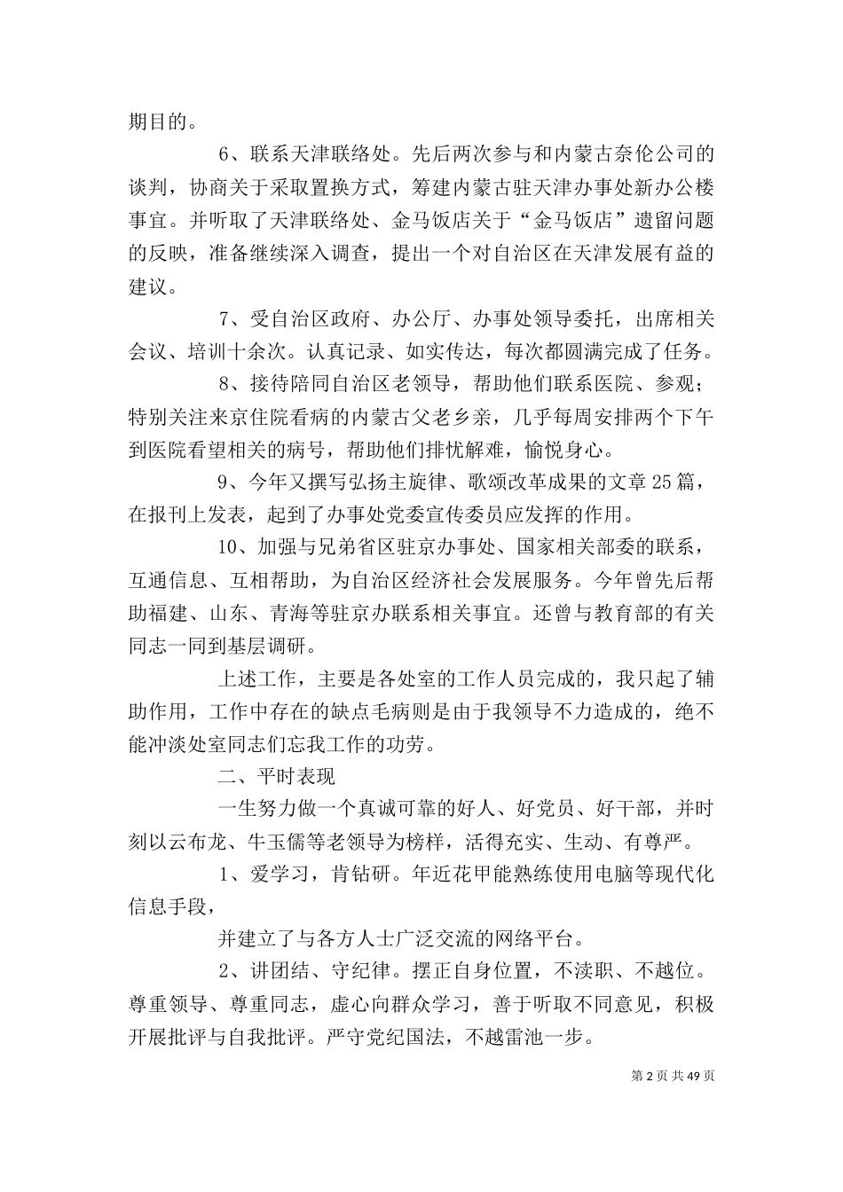 办公室工作个人年终述职报告_第2页