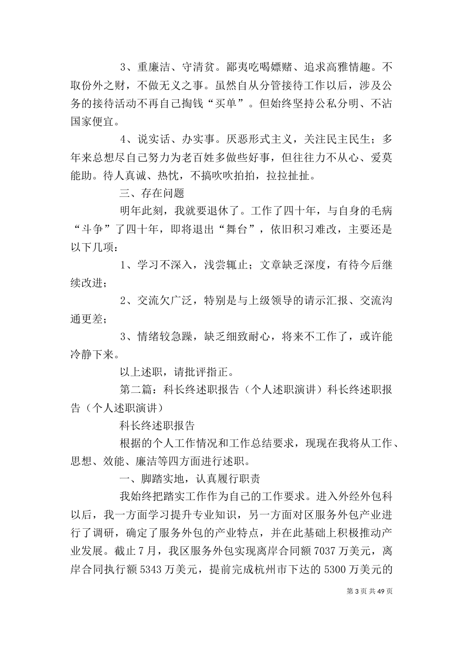 办公室工作个人年终述职报告_第3页