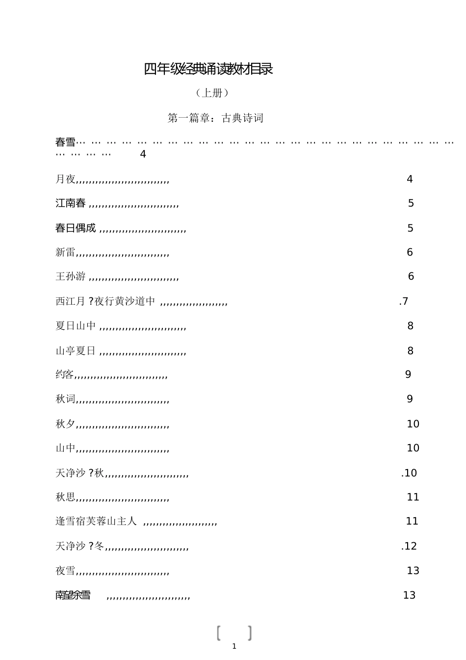 经典诵读教材[共71页]_第1页