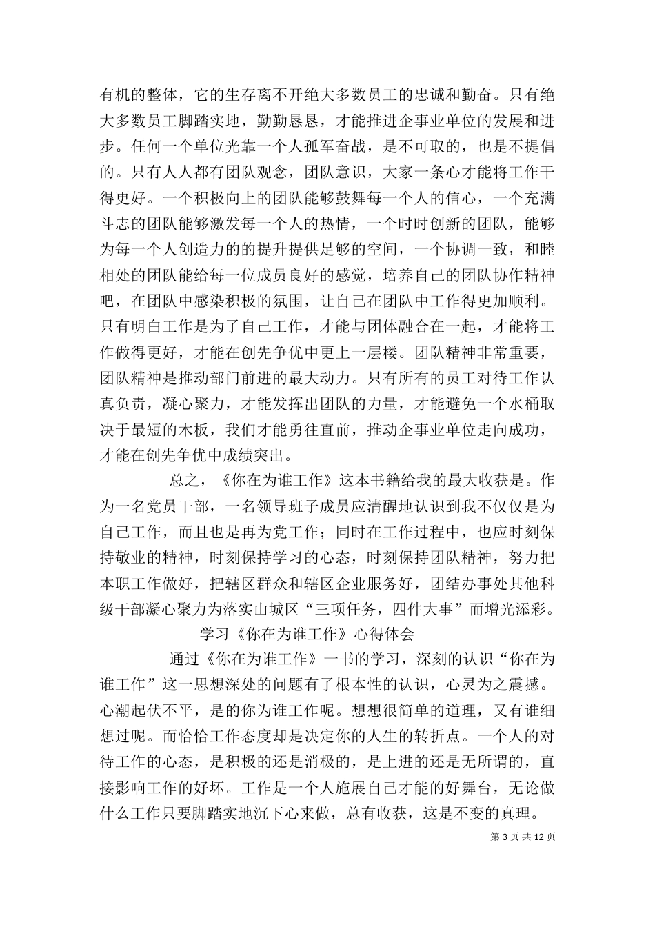 你在为谁工作学习心得（一）_第3页