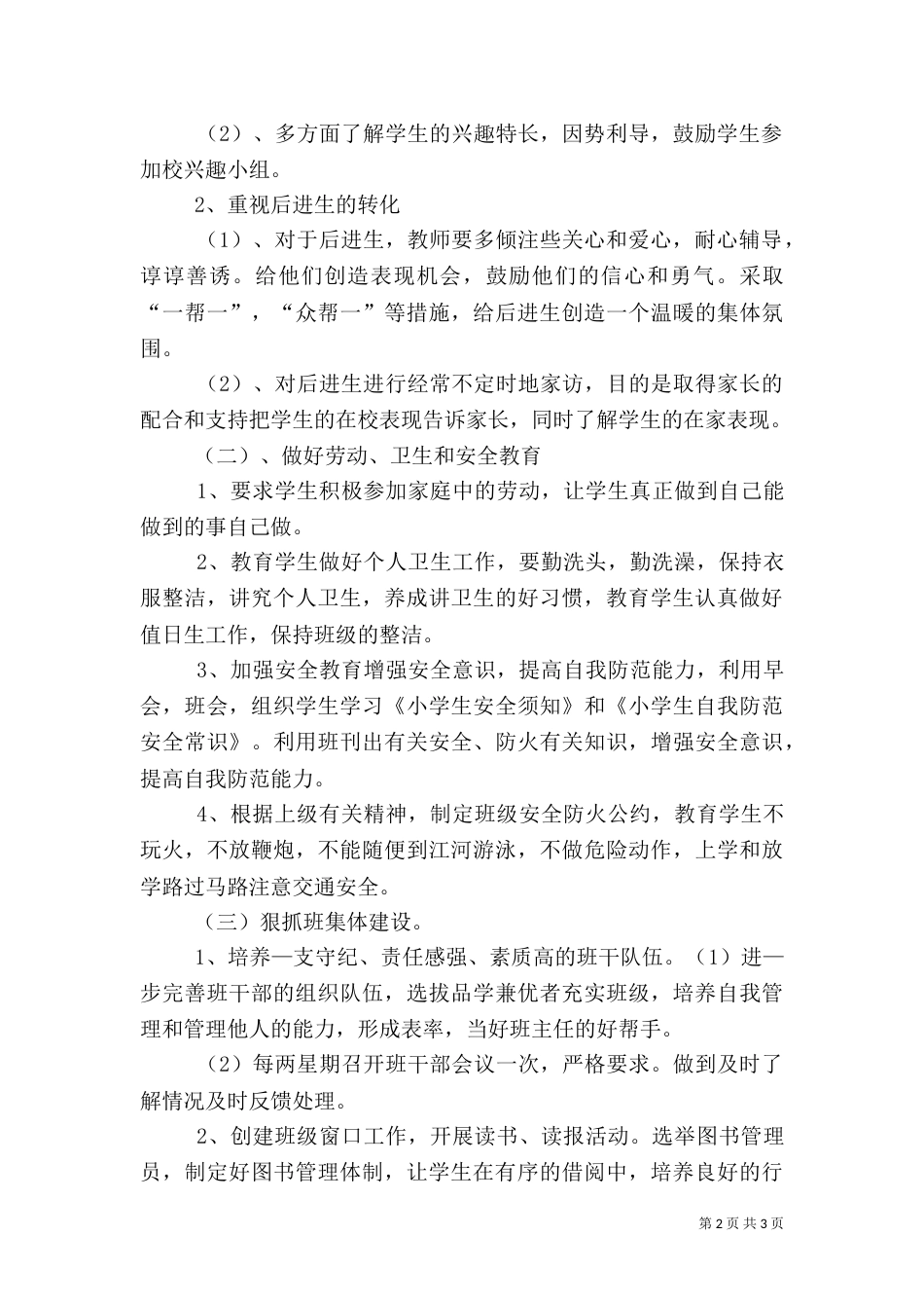 医院信息化建设存在的问题分析和解决思路探讨_第2页