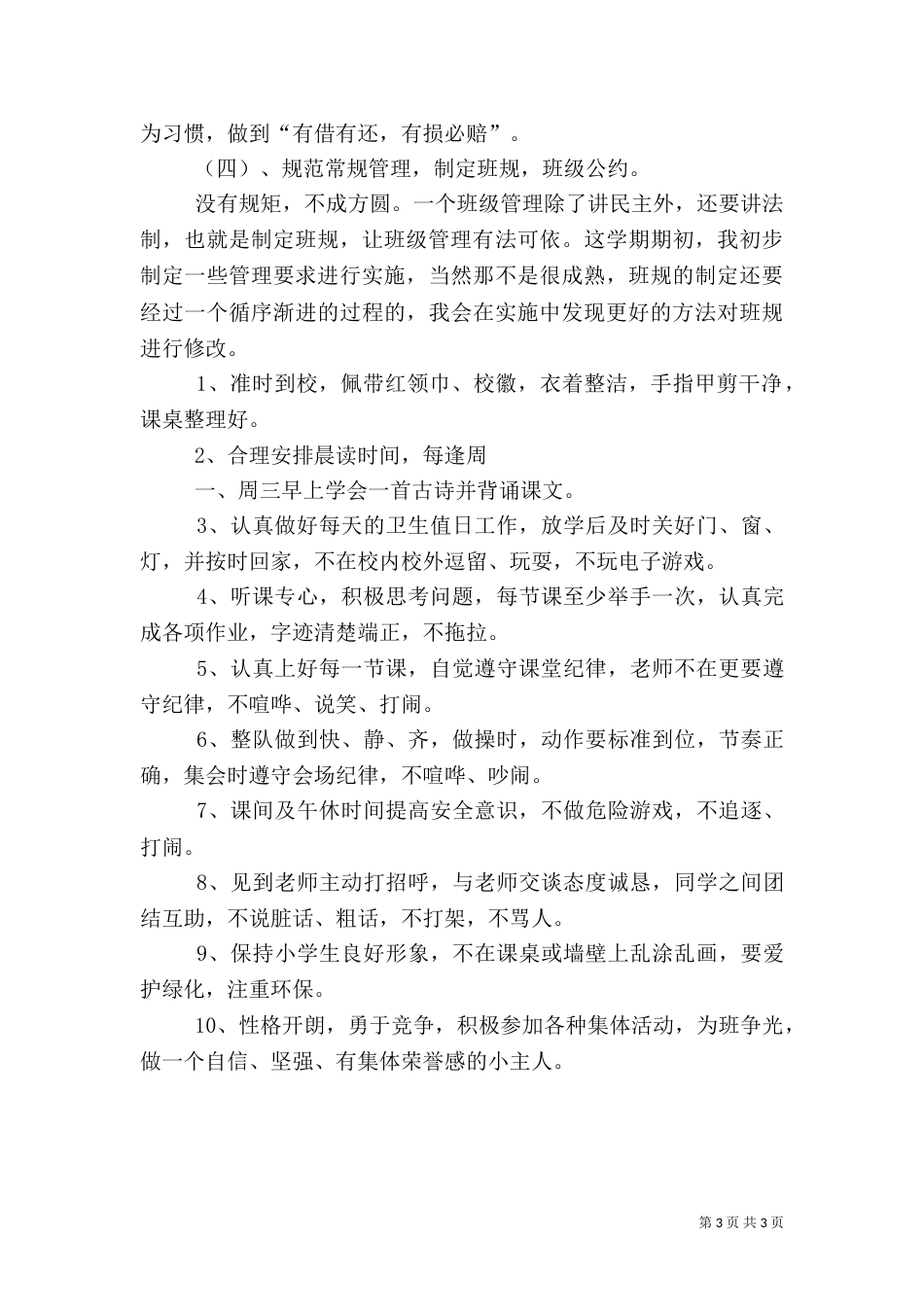 医院信息化建设存在的问题分析和解决思路探讨_第3页