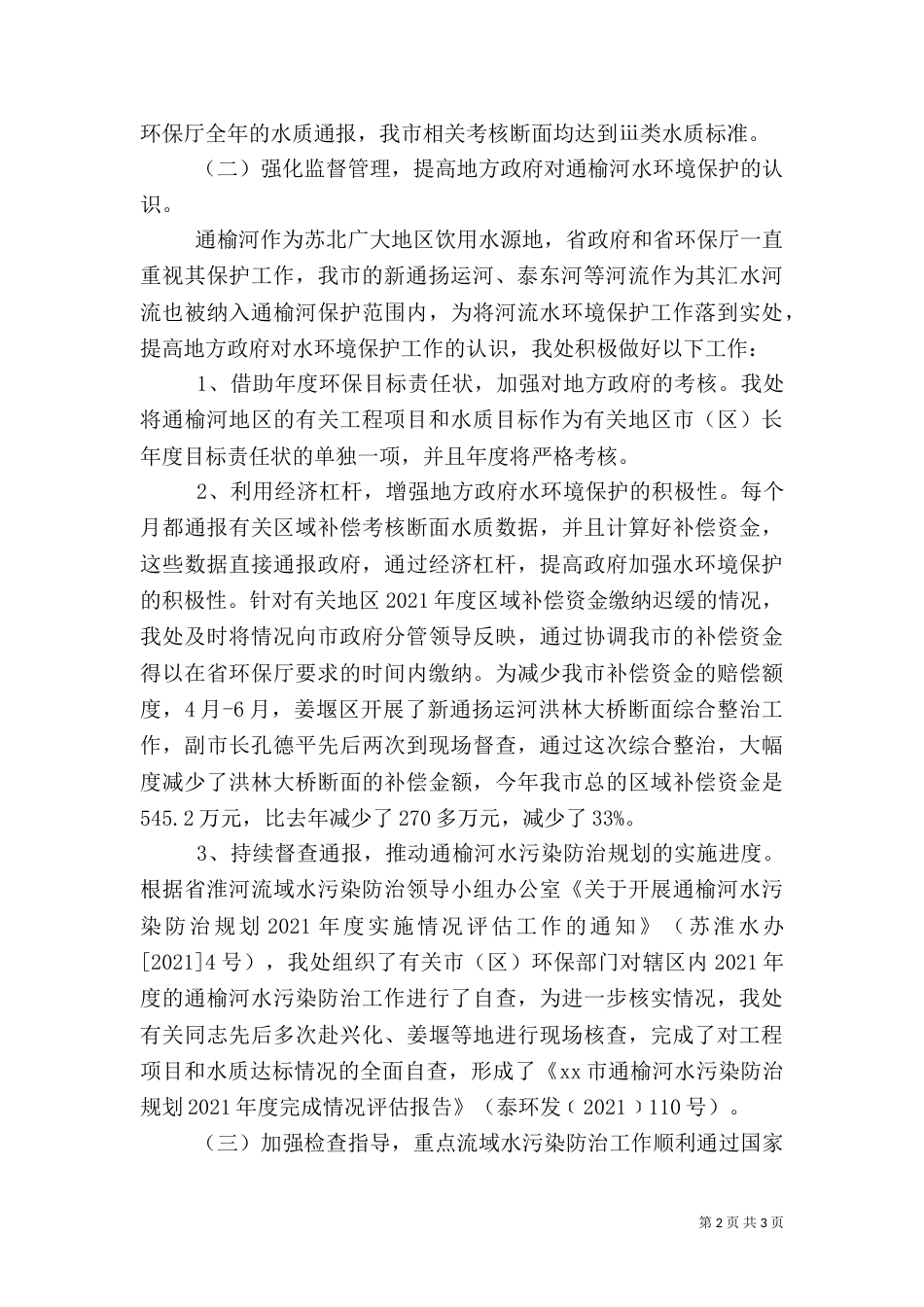 污染防治处年度工作总结_第2页