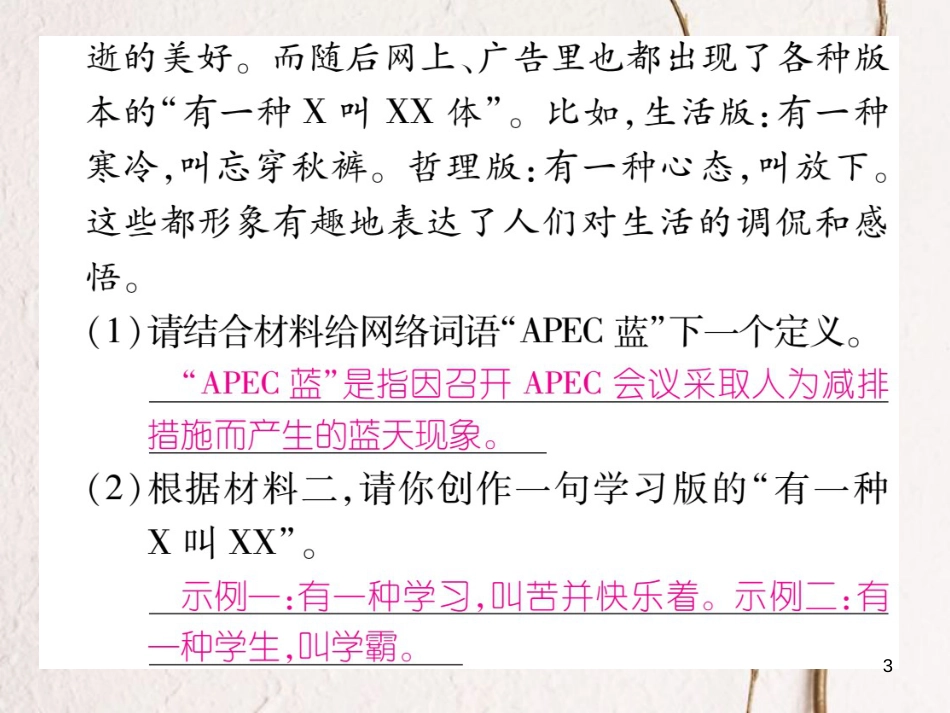 fnpAAA八年级语文上册 第四单元 双休作业(八)课件 (新版)新人教版_第3页