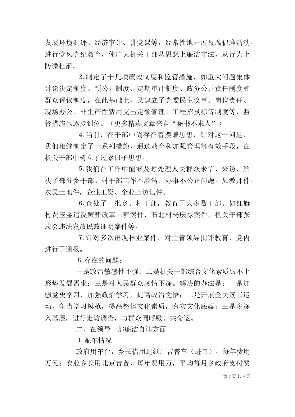 领导干部廉政述职报告（二）2_第2页