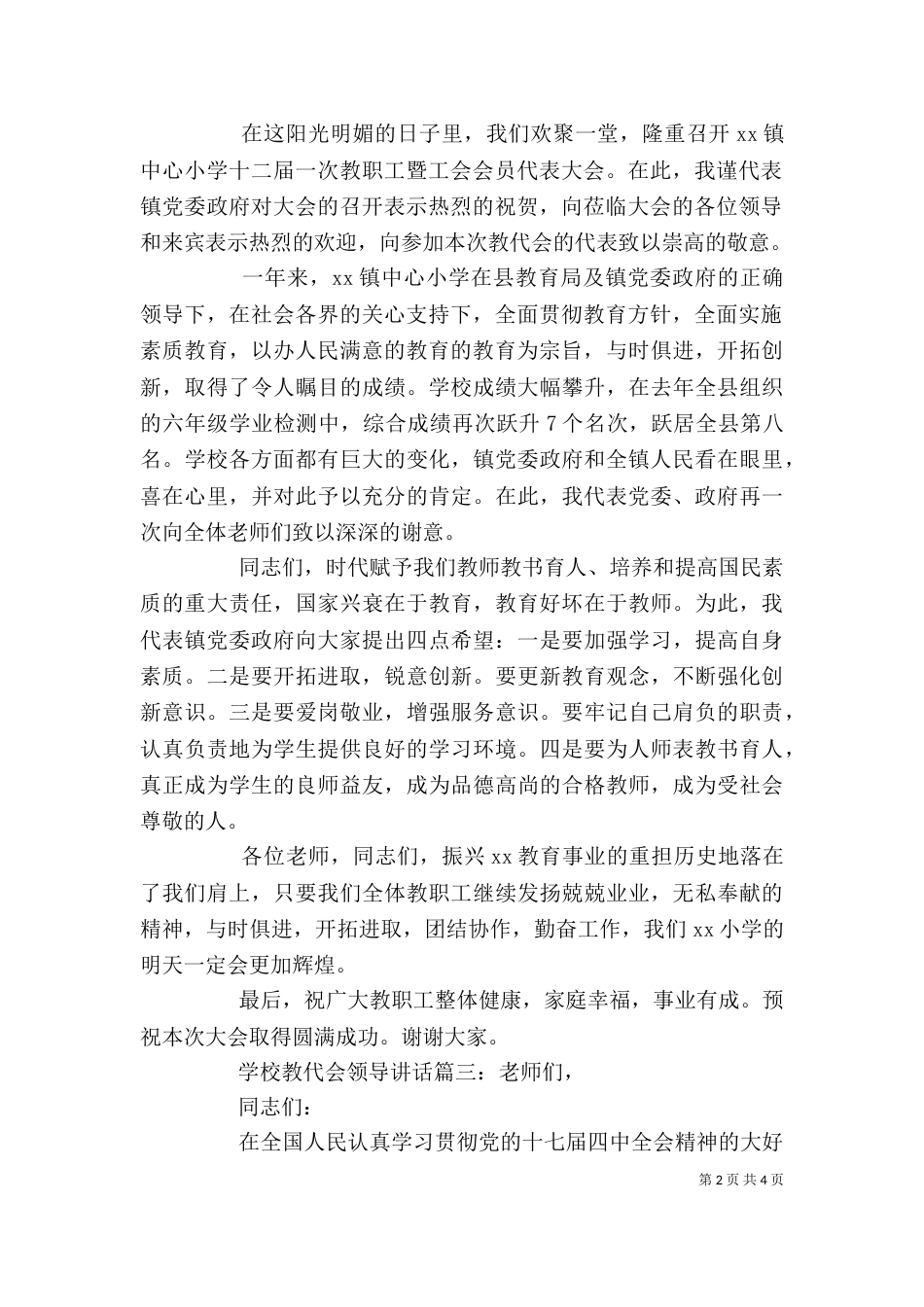 学校教代会领导讲话3篇（一）_第2页