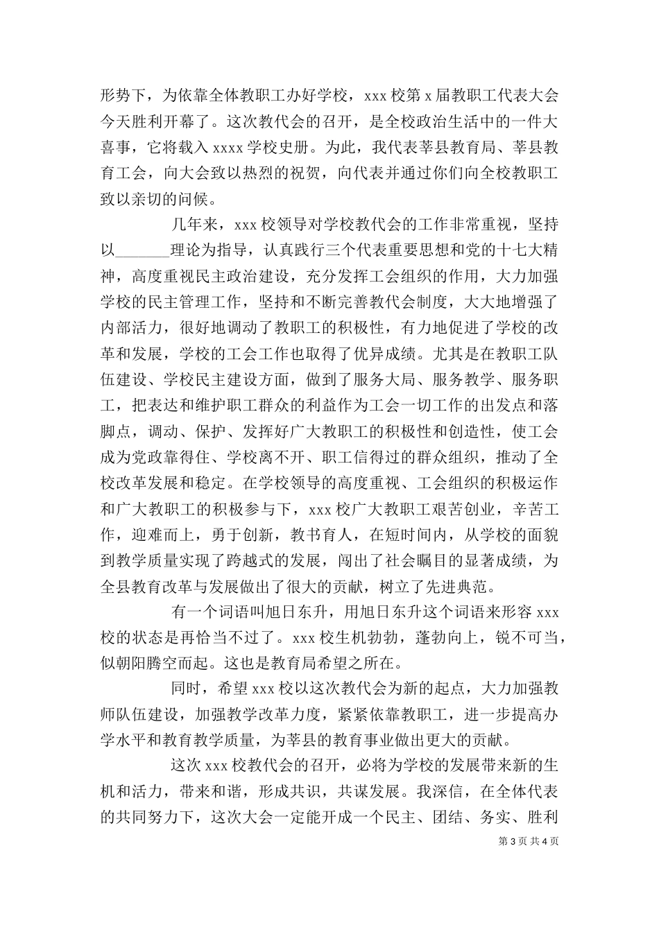 学校教代会领导讲话3篇（一）_第3页