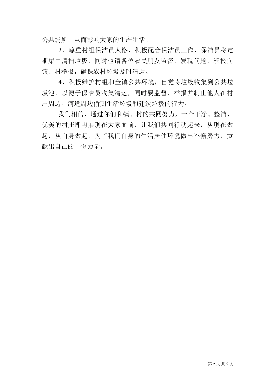 环境整治致农户的一封信（一）_第2页