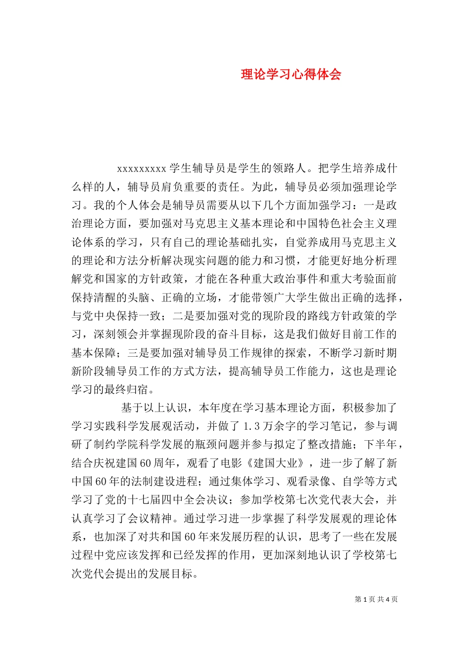 理论学习心得体会（十）_第1页