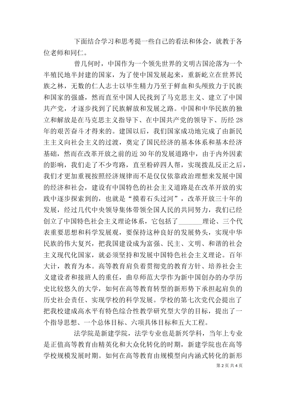 理论学习心得体会（十）_第2页