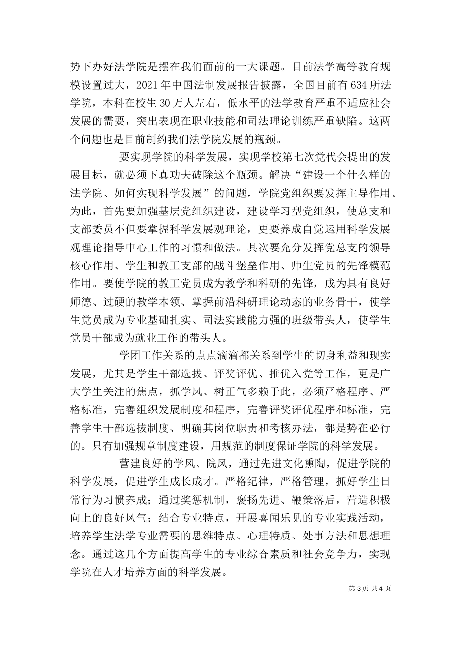 理论学习心得体会（十）_第3页