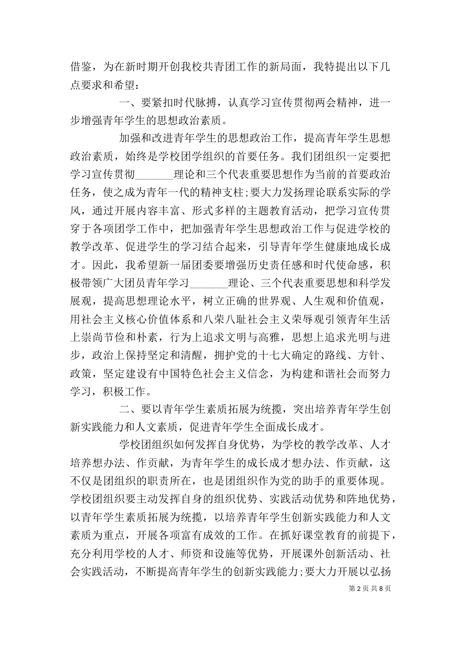 领导团代会上的讲话材料_第2页