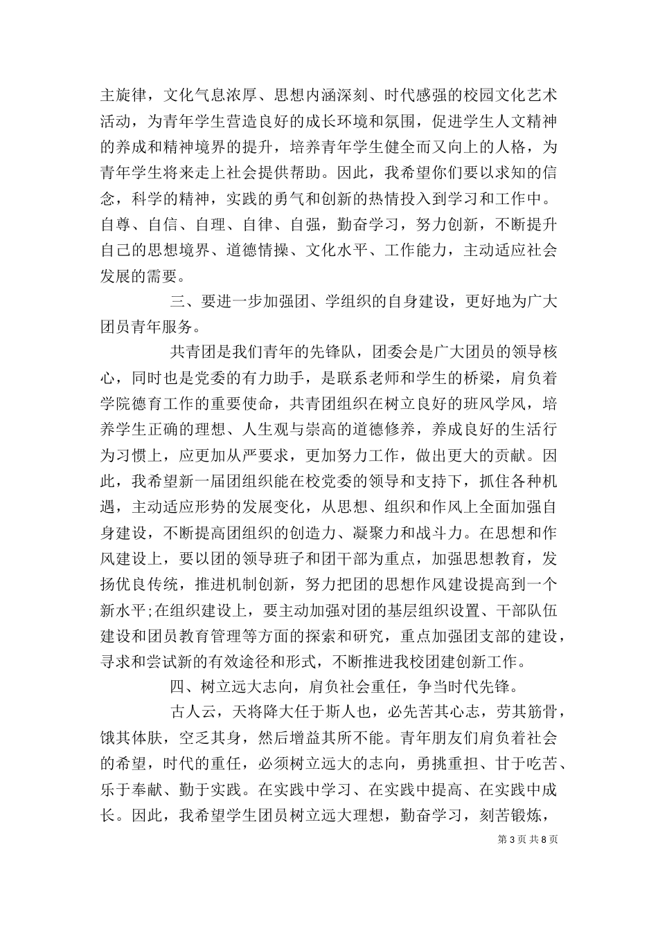 领导团代会上的讲话材料_第3页