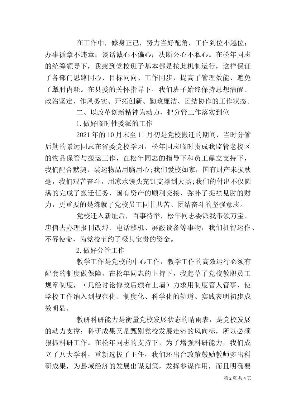 校长年终述职述廉报告（一）_第2页