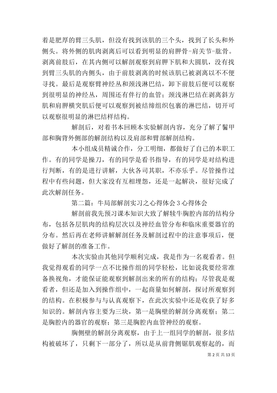 牛局部解剖实习之心得体会1_第2页