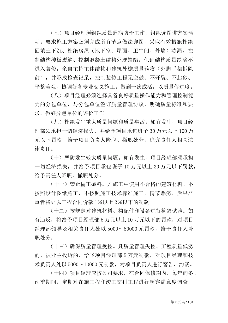 各岗位质量责任及责任书（二）_第2页