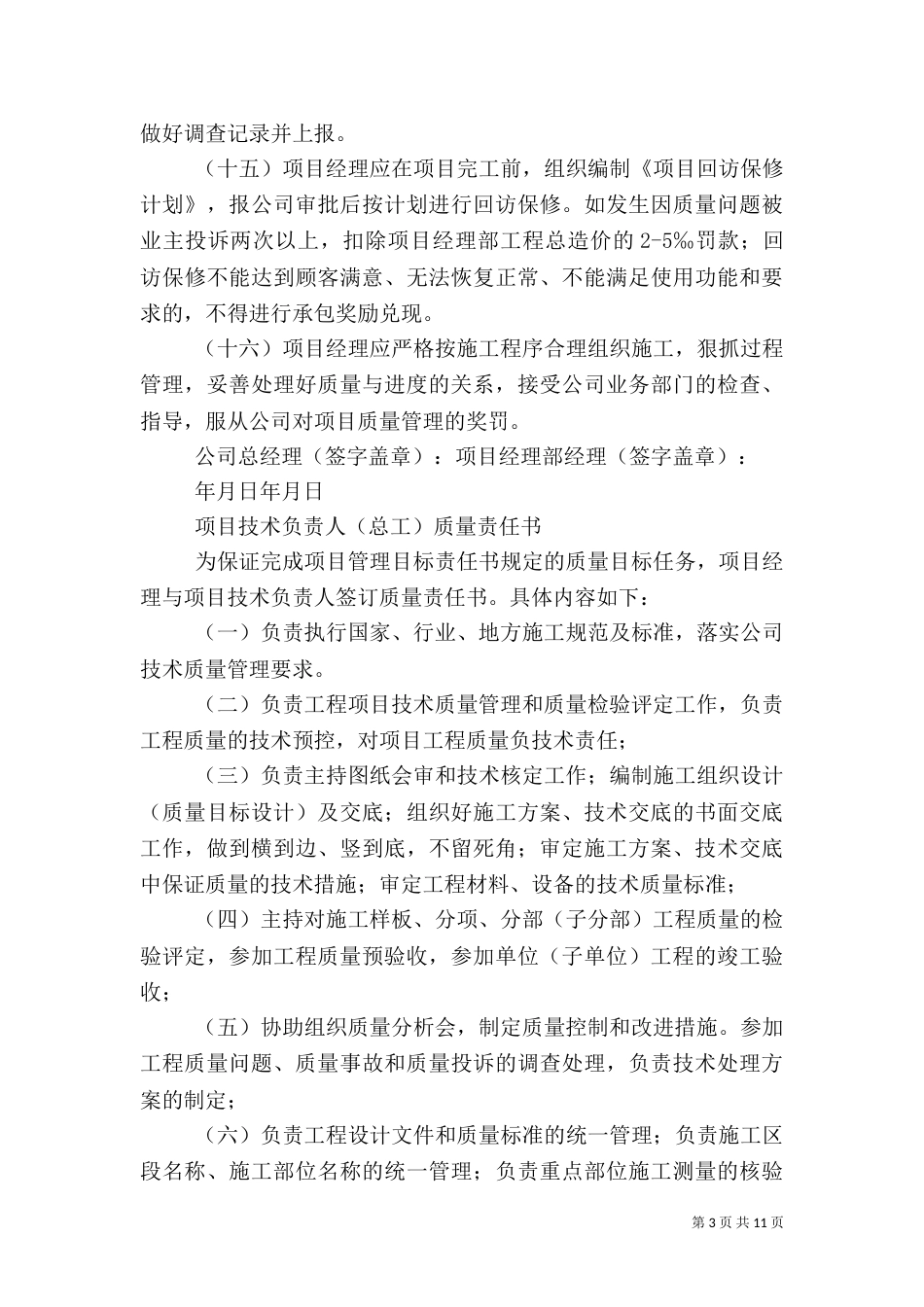 各岗位质量责任及责任书（二）_第3页