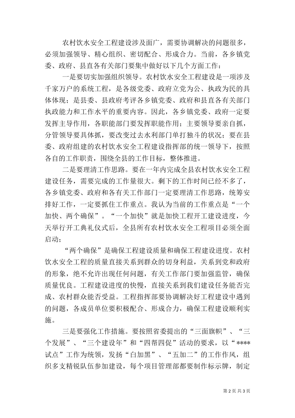 农村饮水安全工作汇报讲话_第2页