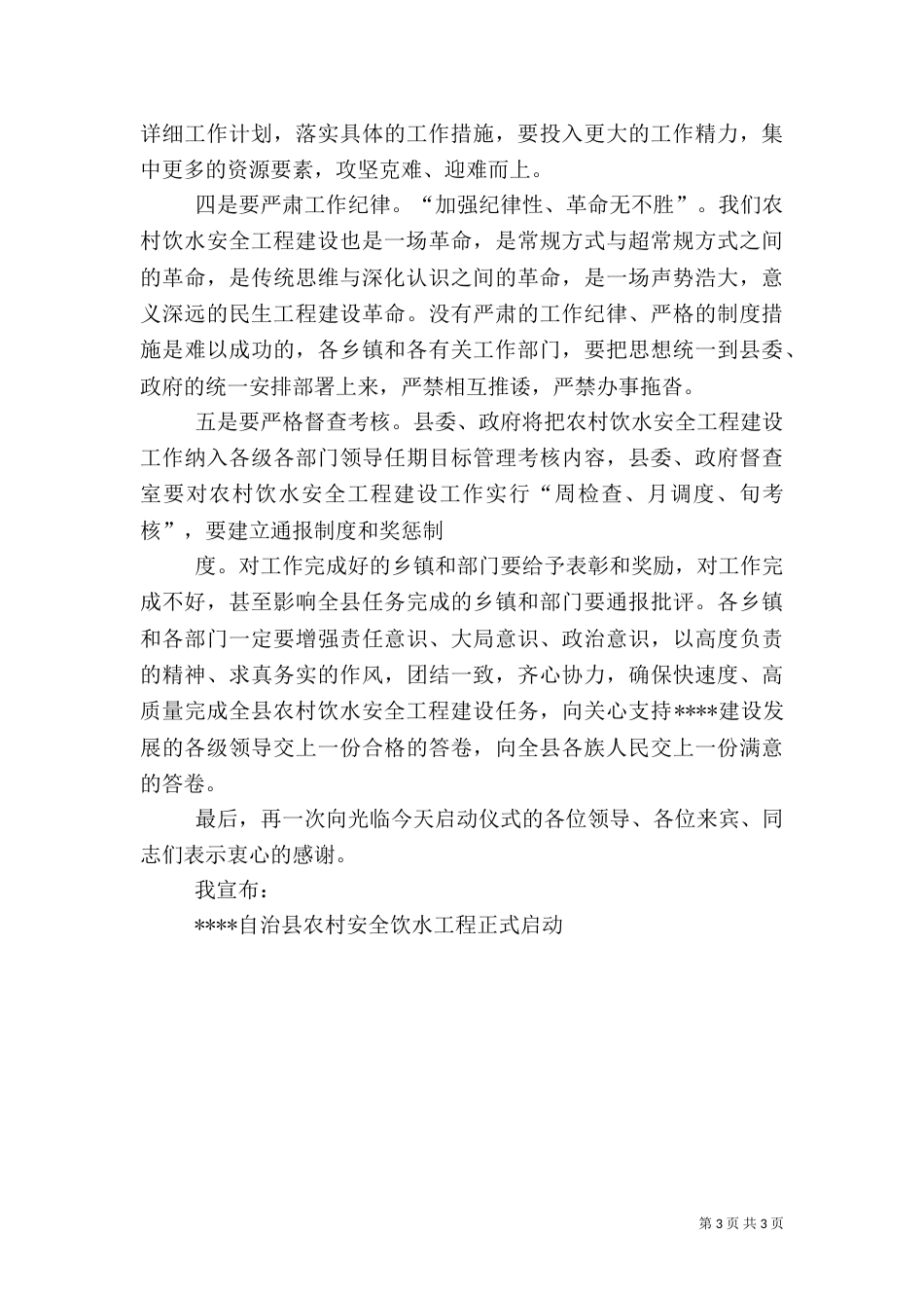 农村饮水安全工作汇报讲话_第3页