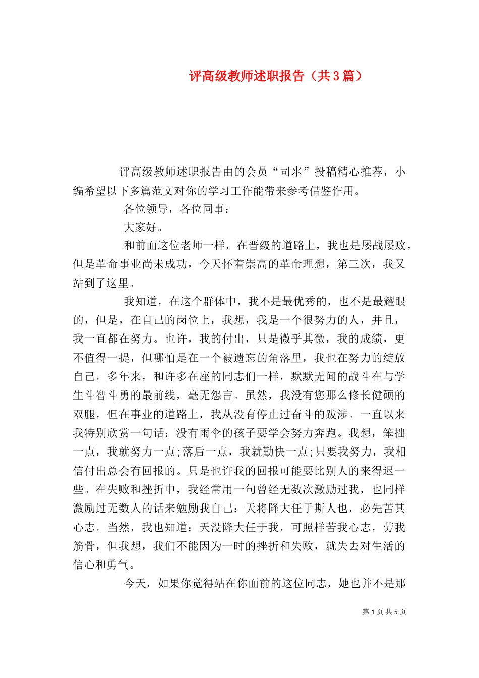 评高级教师述职报告（共3篇）_第1页