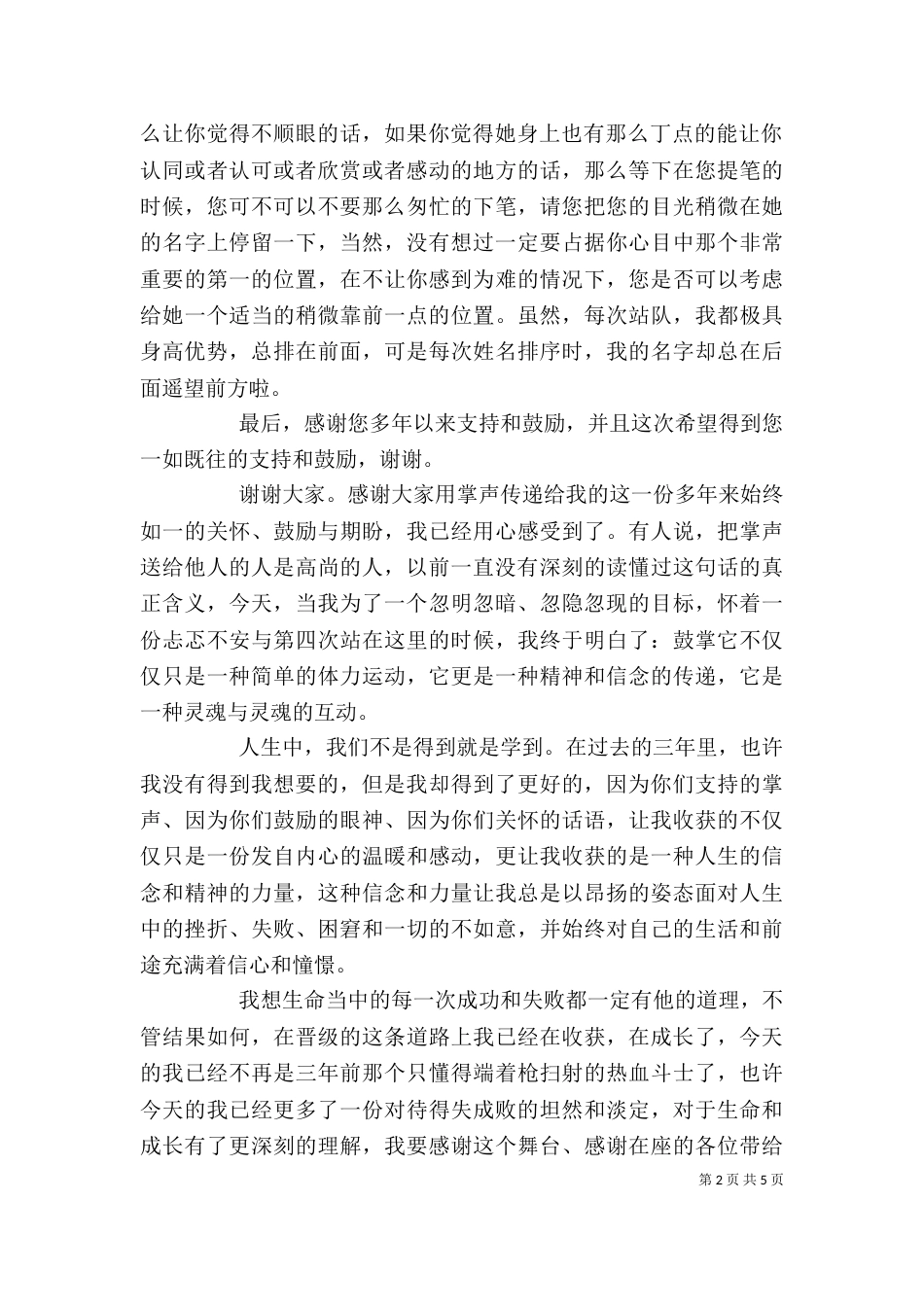 评高级教师述职报告（共3篇）_第2页