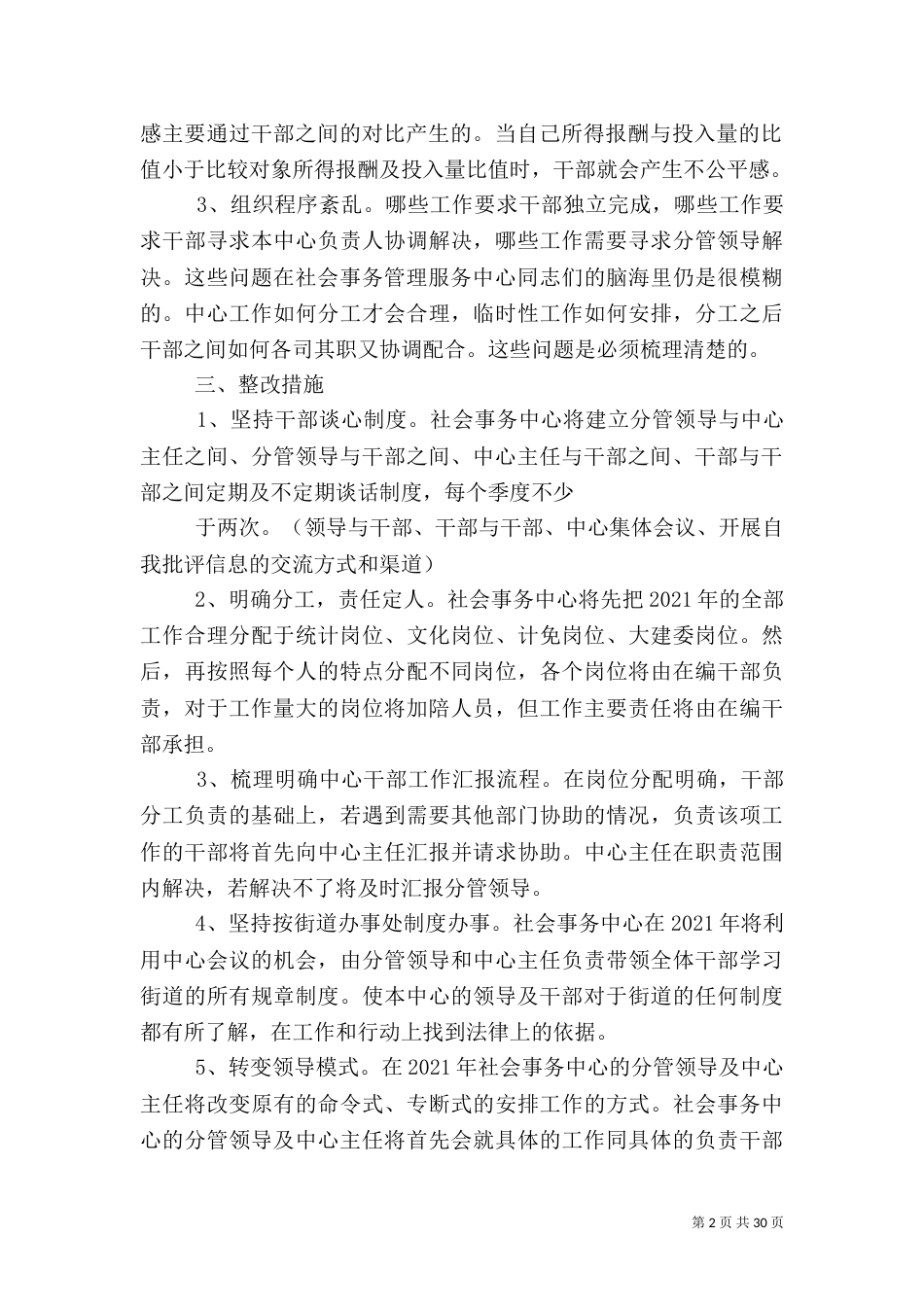 组织团结问题整改措施_第2页