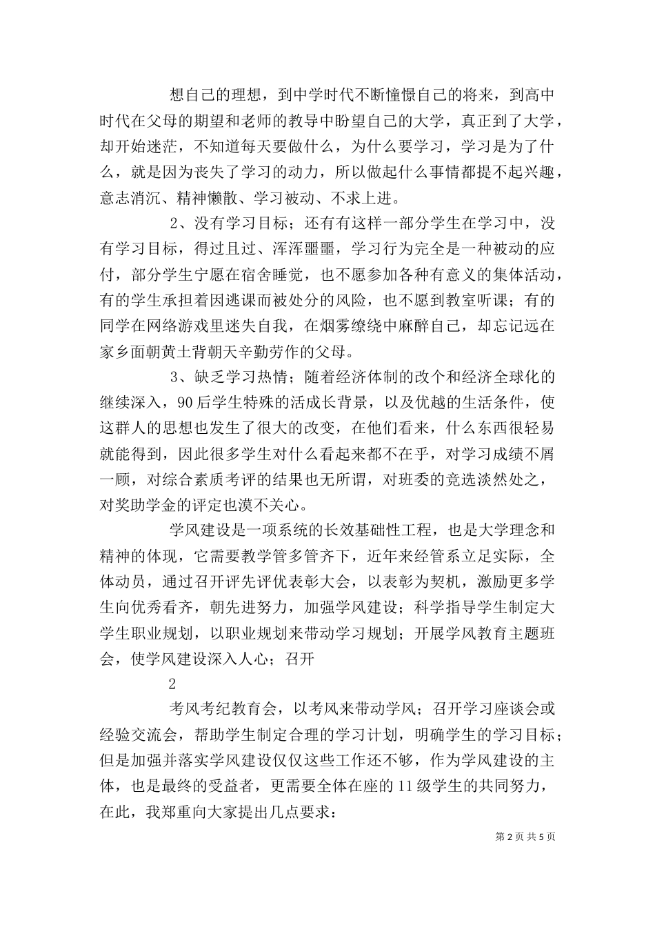 在岗位廉洁教育会上的讲话提纲（一）_第2页