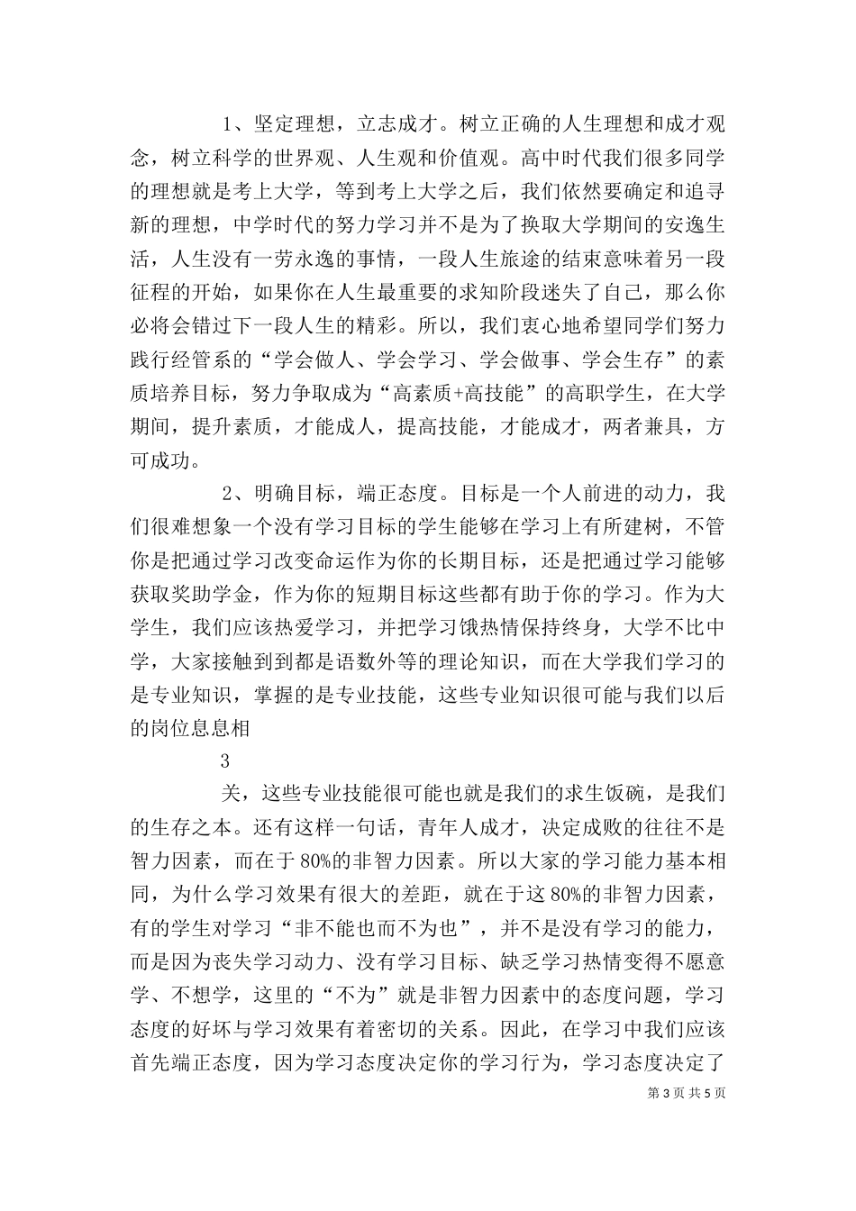 在岗位廉洁教育会上的讲话提纲（一）_第3页