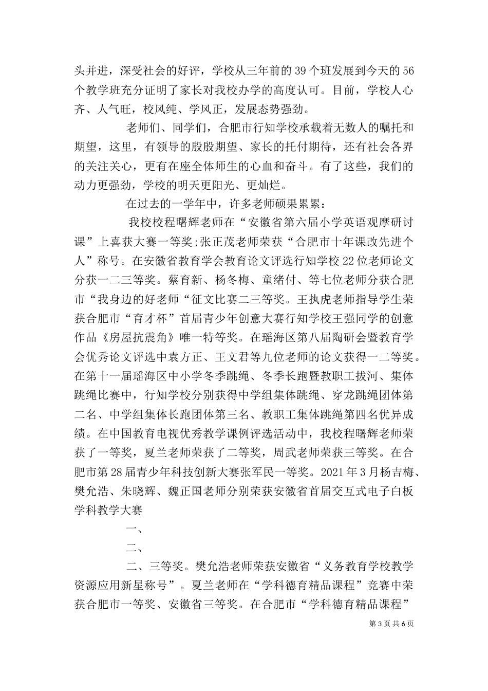 秋季开学典礼讲话稿（四）_第3页