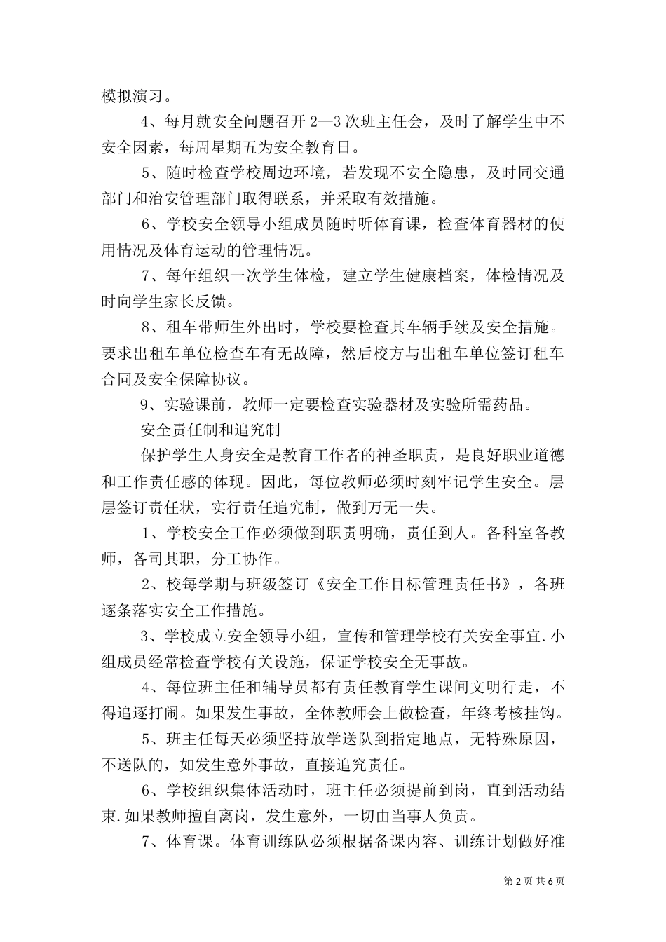 安全检查工作制度(精)_第2页