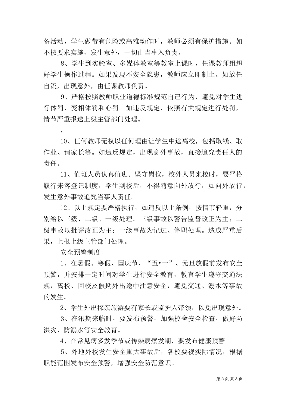 安全检查工作制度(精)_第3页