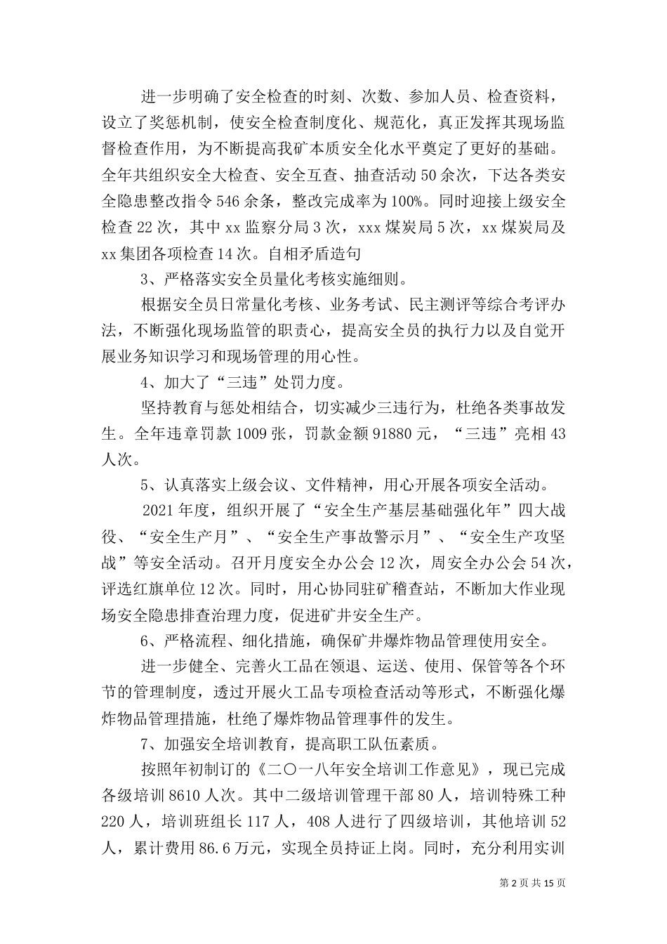 安全生产管理述职报告范文_第2页