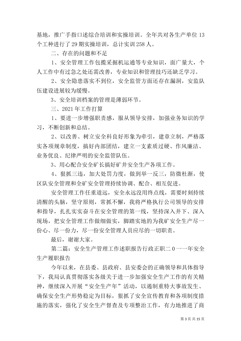 安全生产管理述职报告范文_第3页