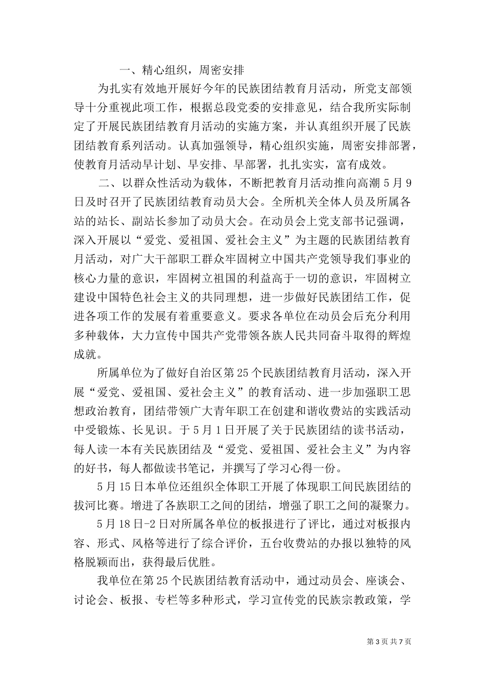 民族团结一家亲活动总结（一）_第3页