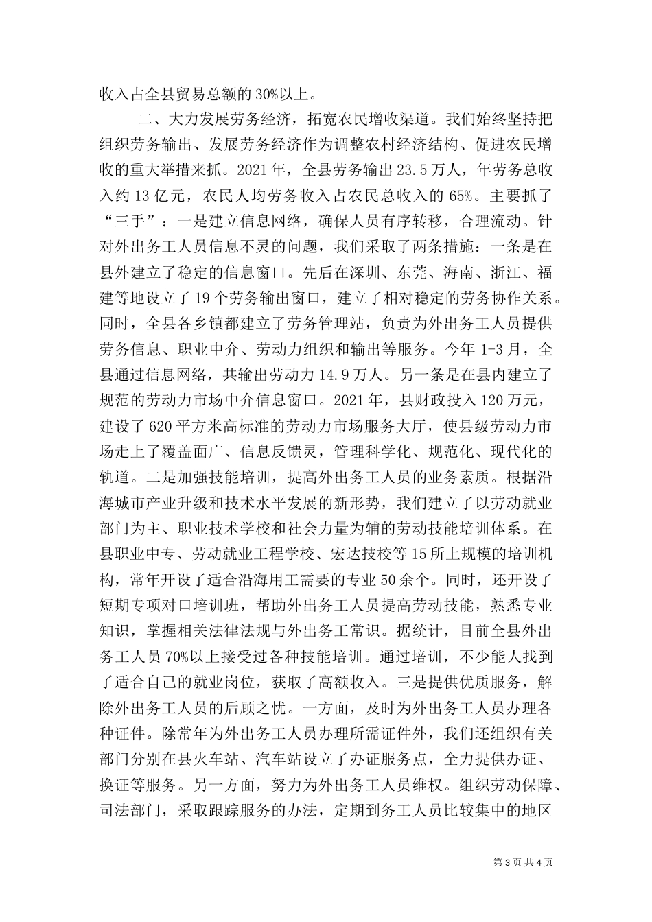 农村工作经验材料（二）0_第3页