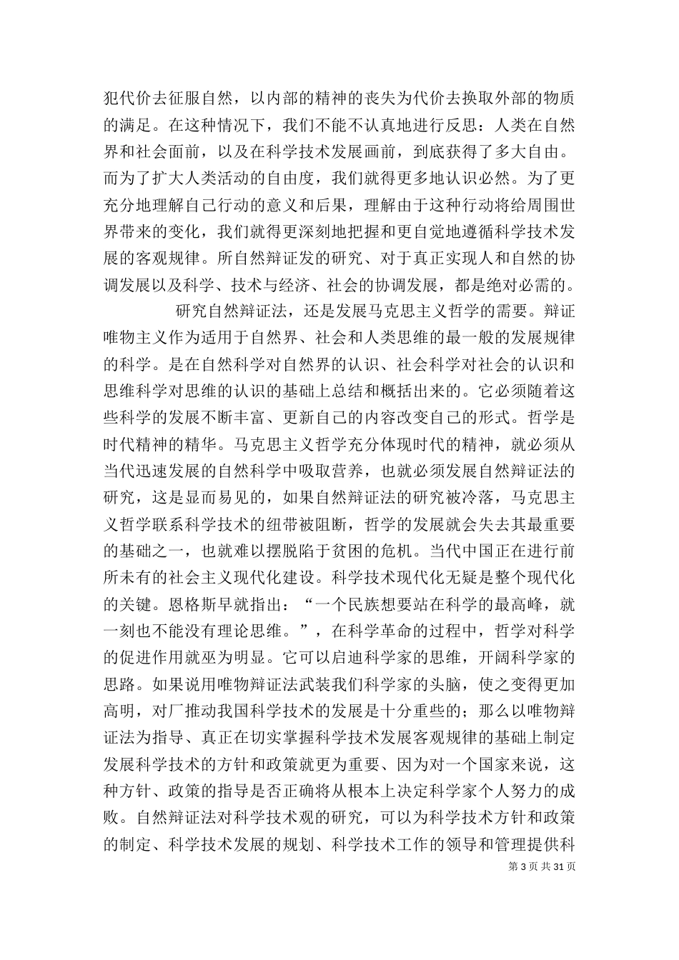 学习自然辩证法的意义和心得_第3页