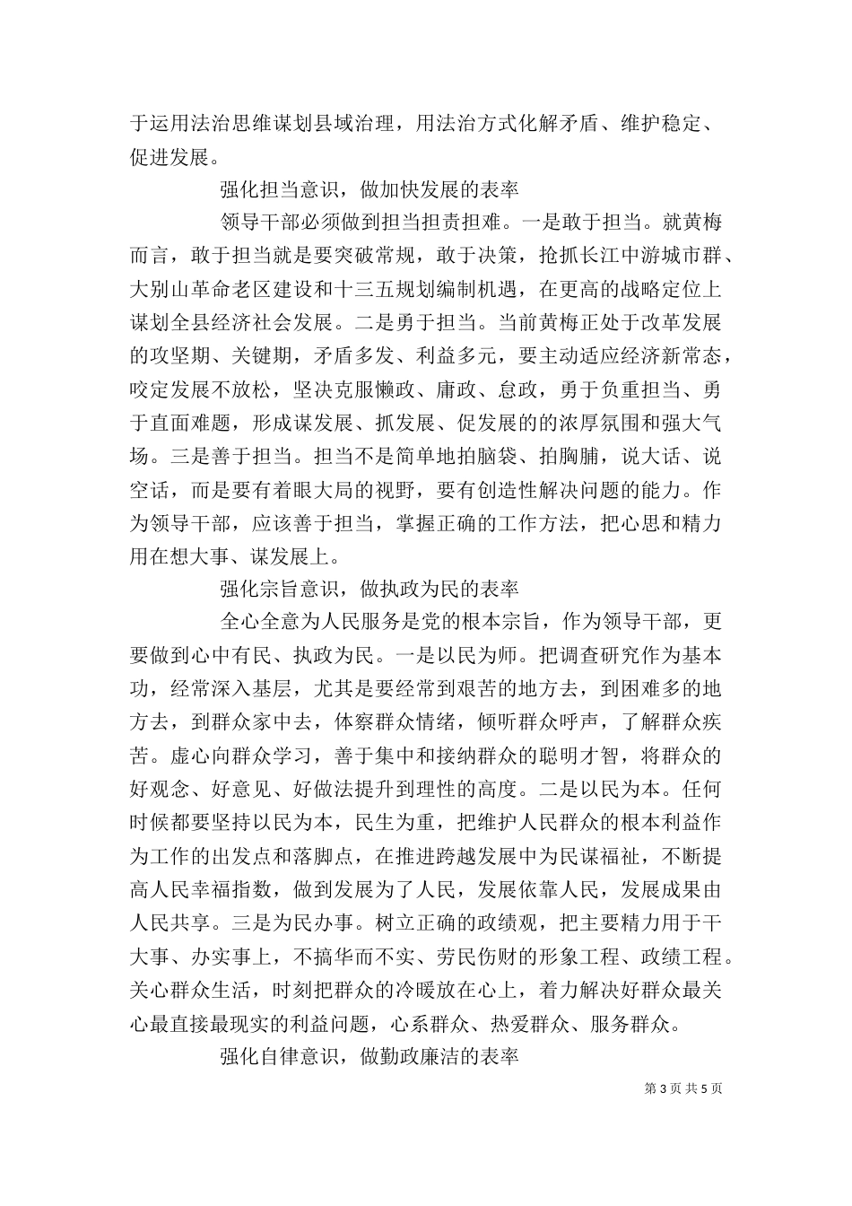 优秀领导干部坚定理想信念增强四种意识发言稿_第3页