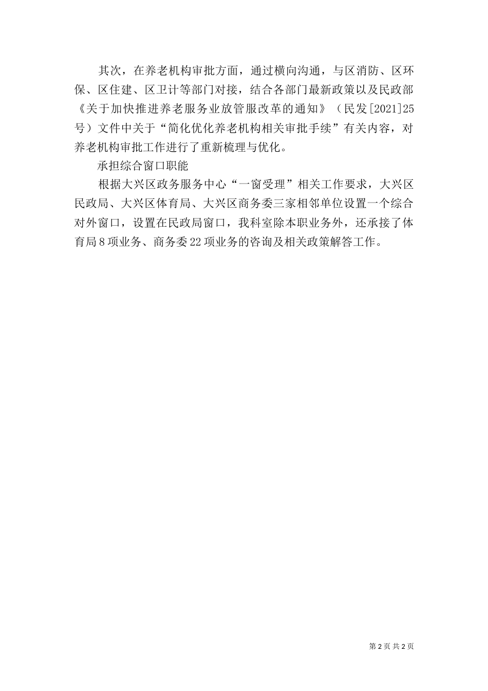 审批科优化营商环境述职报告_第2页
