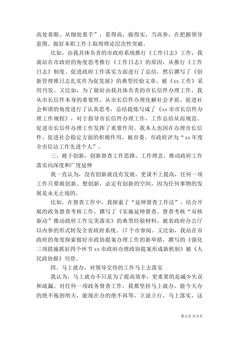 信访工作的心得体会范文_第2页