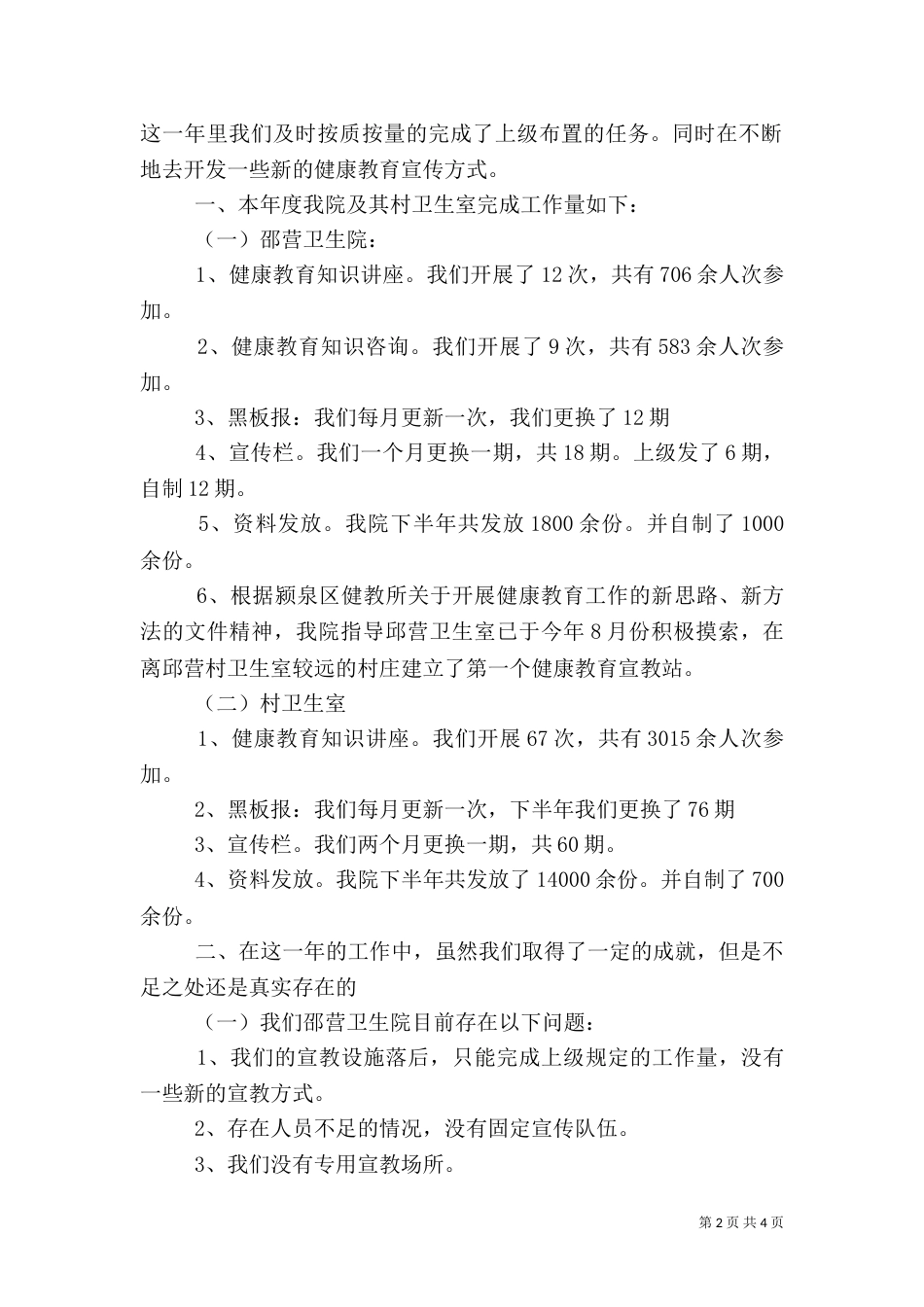卫生院健康教育工作总结（三）_第2页