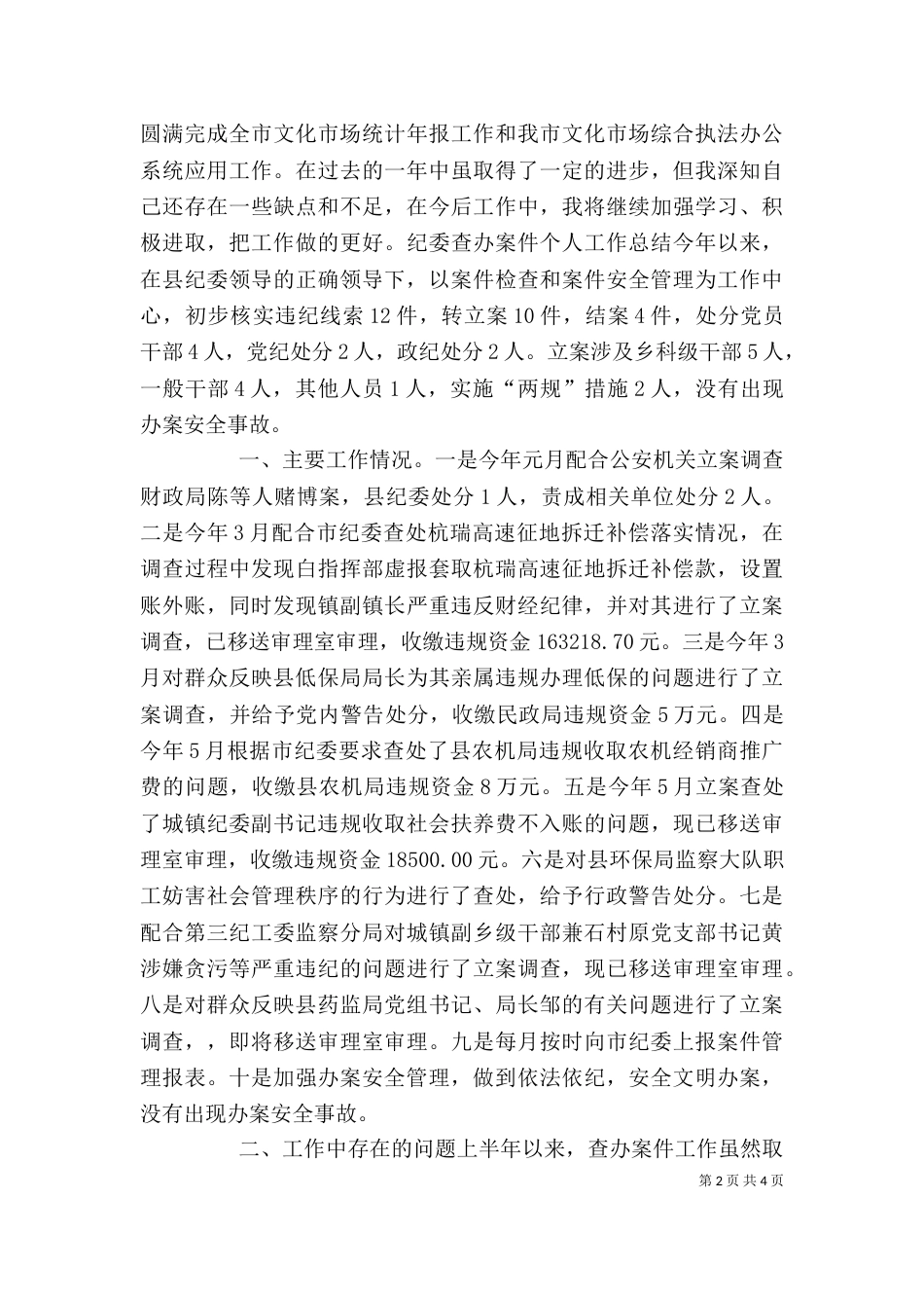 文物事业管理处主任科员考核个人工作总结 晋升主任科员工作总结_第2页