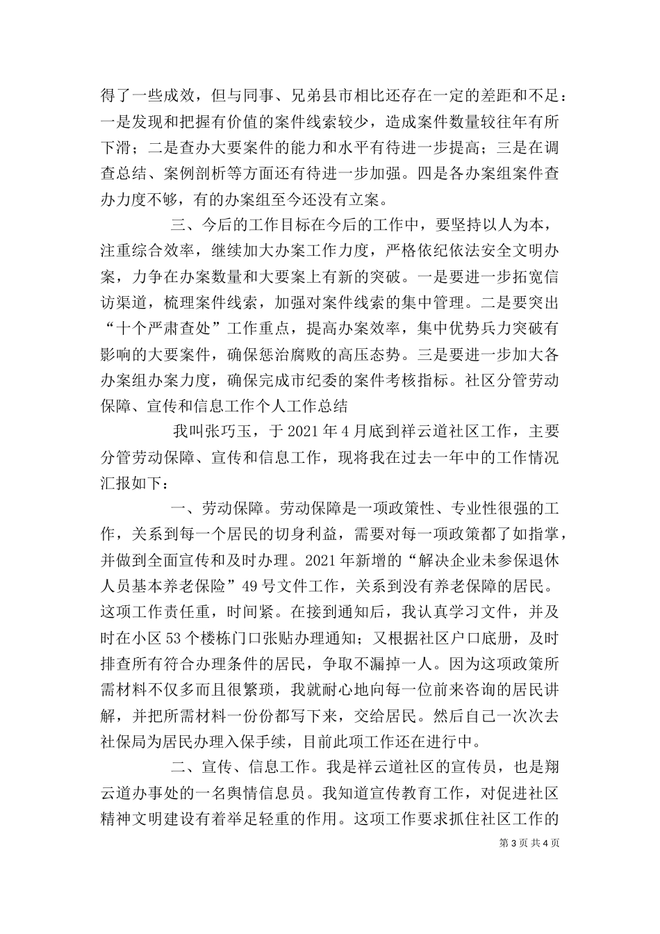 文物事业管理处主任科员考核个人工作总结 晋升主任科员工作总结_第3页