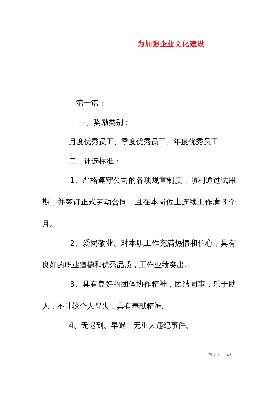 为加强企业文化建设_第1页